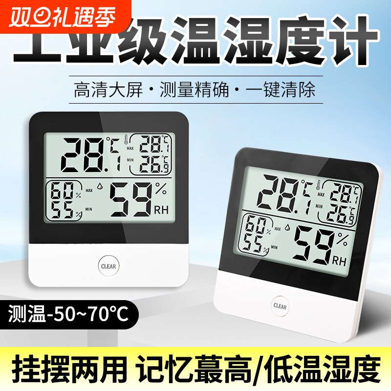 工业温湿度计高低温湿度电子温湿度表室内实验室实时校准药店温度