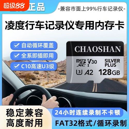 适用凌度行车记录仪专用内存卡