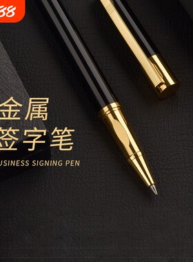 金属签字笔盖帽款式宝珠笔不锈钢材质中性碳素商务礼品文具签名笔舒适手感简约办公送礼企业领导签名宝珠笔