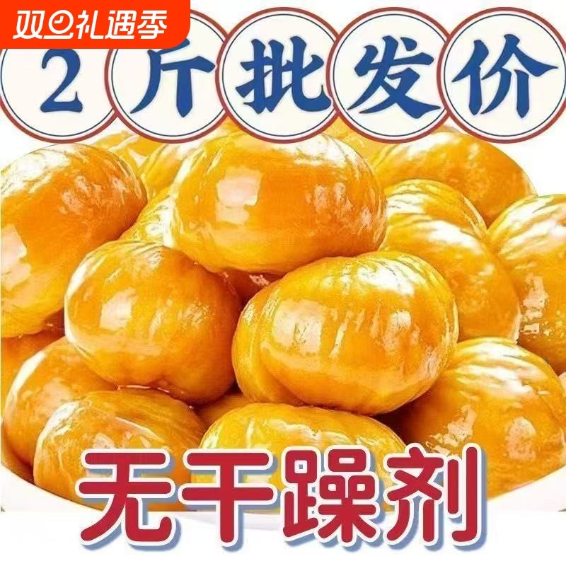 板栗甘栗仁栗仁仁油小包装无添加剂即食熟制休闲真空零食坚果栗子