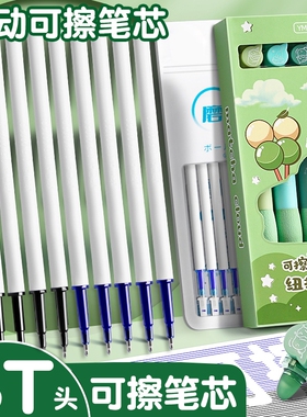 ST头按动热可擦笔芯晶蓝色3-5年级小学生用蓝色魔力檫笔芯葫芦头