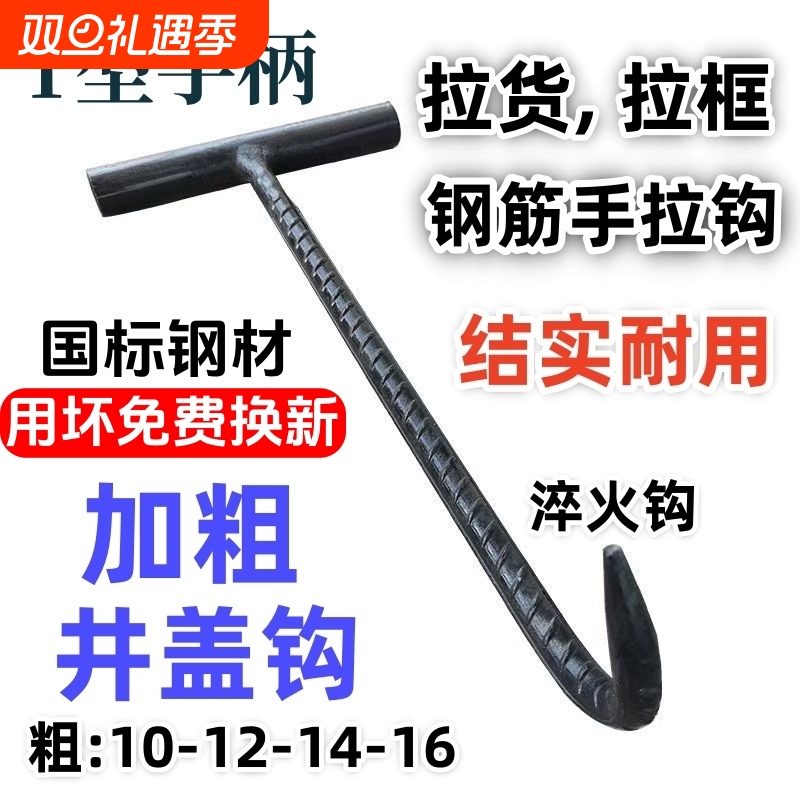 螺纹钢T型井盖钩|超7000次加购