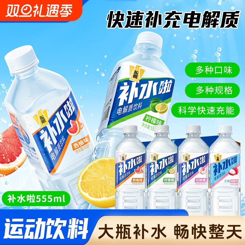东鹏补水啦电解质水饮料555ml/1L瓶补充电解质柠檬白桃味