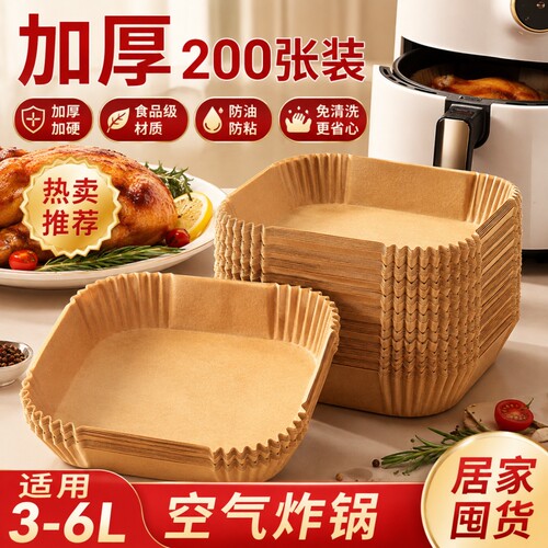 空气炸锅纸食品级防粘免洗锅