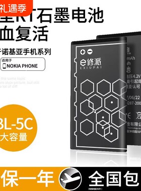 E修派适用于诺基亚大容量电池