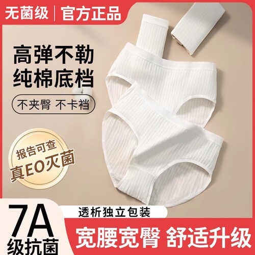 一次性内裤女纯棉裆7A无菌独立装