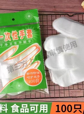食品级一次性手套专用pe餐饮加厚防水家用厨房洗碗防油污家务加长