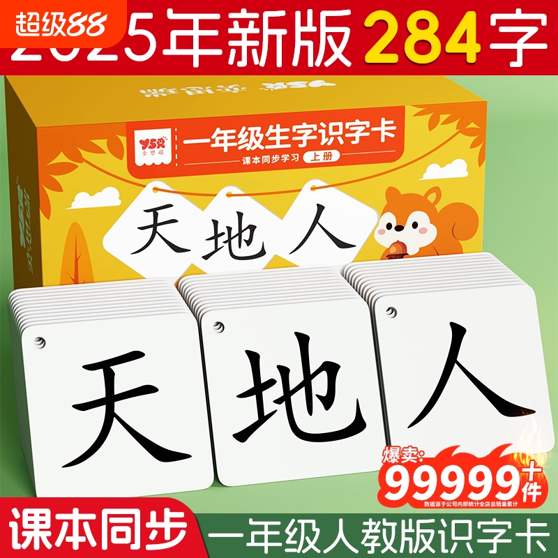 2025人教版一年级识字卡片认字