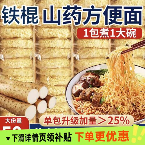 铁棍山药方便面0脂肪非油炸