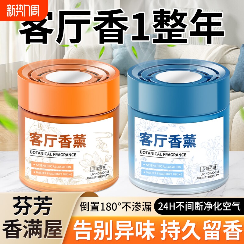 客厅香薰室内持久家用除烟味熏香高级香氛房间留香水去异味大面积