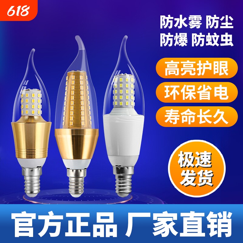 超亮家用节能LED蜡烛灯欧式吊灯光源e14小螺口拉尾玉米大螺口照明