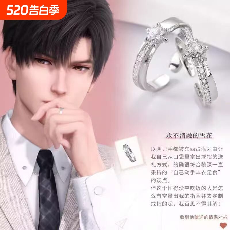 恋与深空同款银色镶嵌黎深结婚戒指情侣羁绊开口款求婚对戒雪花