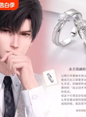 恋与深空同款银色镶嵌黎深结婚戒指情侣羁绊开口款求婚对戒雪花
