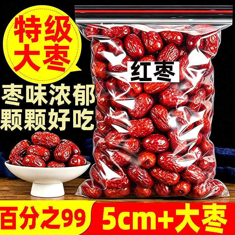 新疆大枣和田特级5斤骏枣大红枣非无核零食干果特产一级玉枣