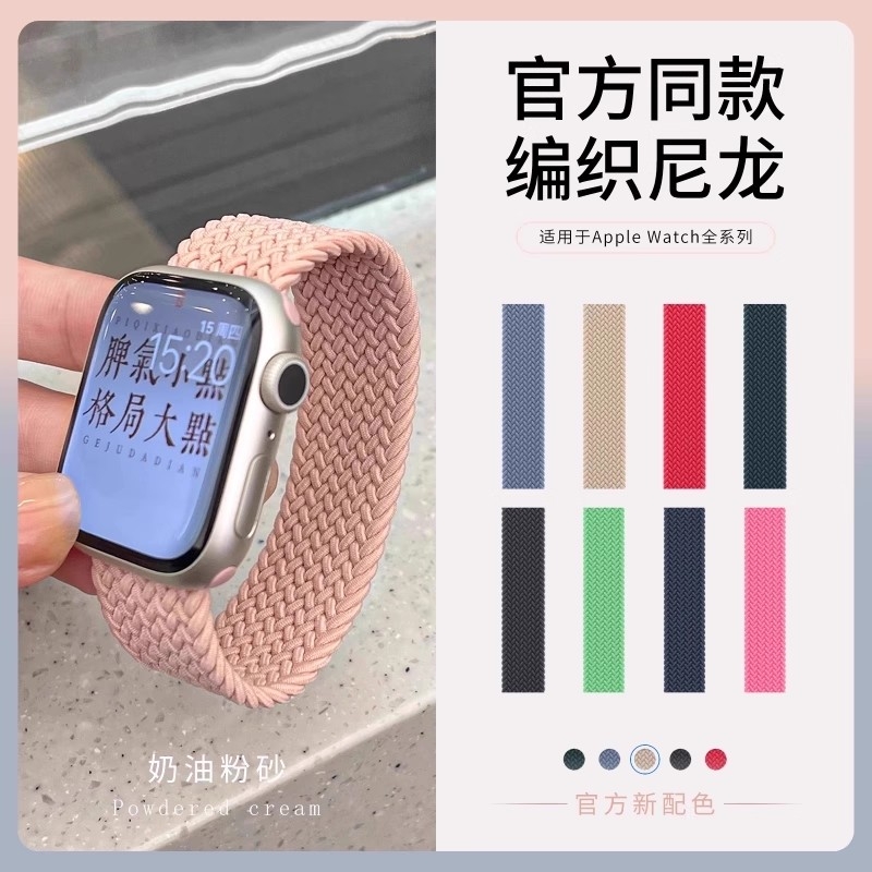 适用苹果手表表带applewatch单圈编织S11/10/9编绳8创意iwatch7/6/5/4/SE尼龙弹力编制男女42/46mm手表带彩虹