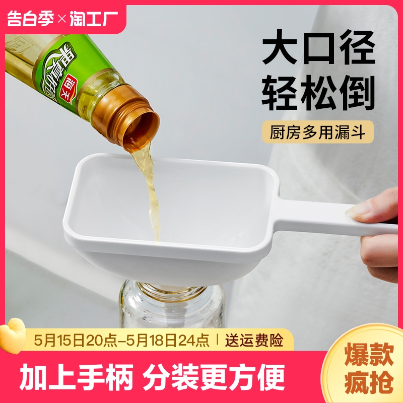 漏斗家用厨房塑料大小口径加油壶分装神器过滤倒打酒器酒提子酒吊