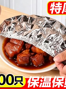 保鲜保温膜套铝箔保温罩饭菜保温套家用保鲜膜套食品级铝膜锡纸