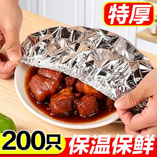 保鲜保温膜套铝箔保温罩饭菜保温套家用保鲜膜套食品级铝膜锡纸