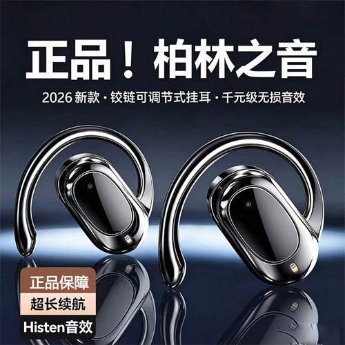 【热销100W+】挂耳式蓝牙耳机