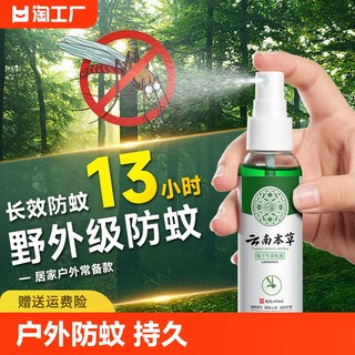 云南本草驱蚊喷雾花露水驱蚊液防蚊水止痒蚊不叮便携儿童户外野外