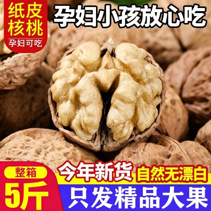 原味纸皮核桃5斤|超1000次加购图片