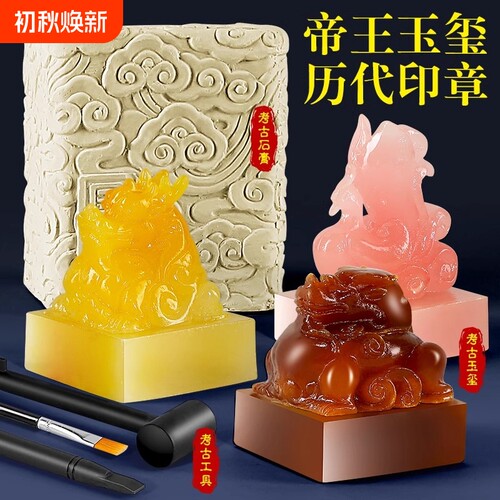 传国玉玺印章考古挖掘玩具盲盒挖宝帝王秦始皇摆件儿童仿真历史