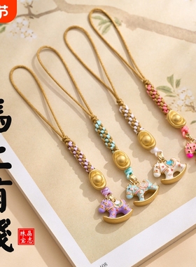 2026年马年摇摇马挂件小马挂饰多巴胺马吊坠元宝手机链纯手工编织