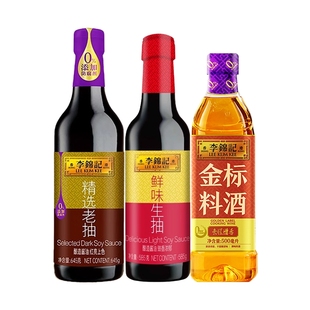 李锦记金标料酒500ml 精选老抽645克 鲜味生抽585克