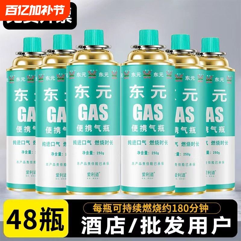 东元卡式炉气罐便携液化丁烷瓦斯煤气小罐户外卡磁炉专用燃气气瓶