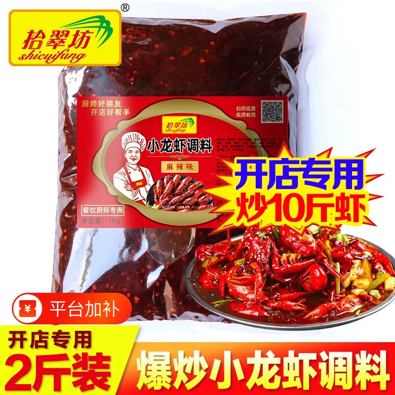 拾翠坊小龙虾调料调味料麻辣商用香辣盱眙十三香蒜蓉龙虾料包酱料