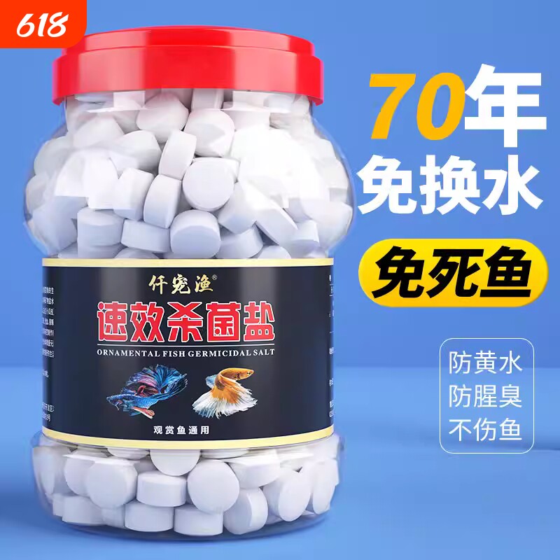 观赏鱼杀菌盐鱼缸消毒盐天然海盐鱼用防治净化水质净水免换水淡水