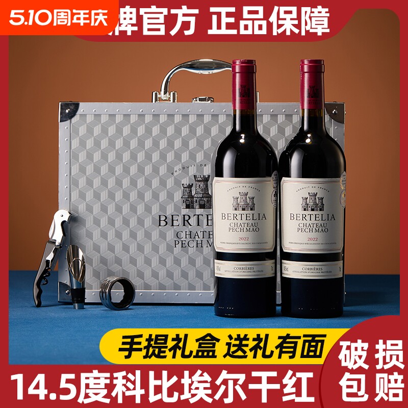 柏特利雅科比埃尔干红葡萄酒14.5度750ml双支红酒礼盒装送礼