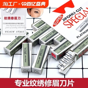 修眉刀片女化妆师专用刮眉剃毛刀刀片美妆工具刮胡子美容院不锈钢