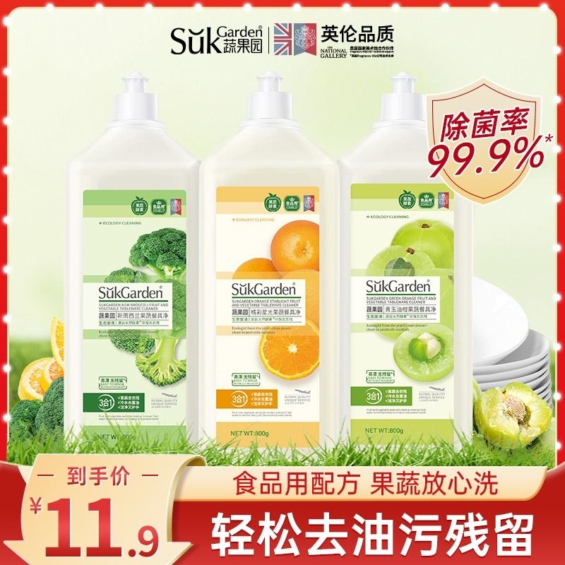 蔬果园洗洁精a类食品家用级果蔬清洗剂家庭瓶装洗碗液官方旗舰店