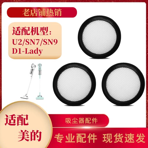 适配美的U2/SN7/SN9/D1Lady吸尘器过滤网滤芯海帕替换吸尘器滤网