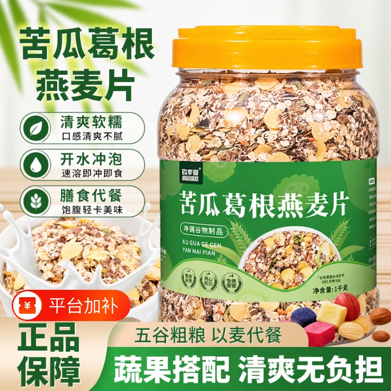 苦瓜葛根燕麦片即食冲饮早餐营养主食中老年代餐山药粗粮香蕉冲泡