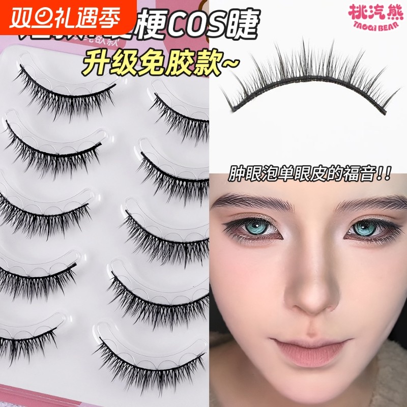 免胶短款硬梗少年cos假睫毛成男妆素颜日常仿真自然妈生眼睫毛