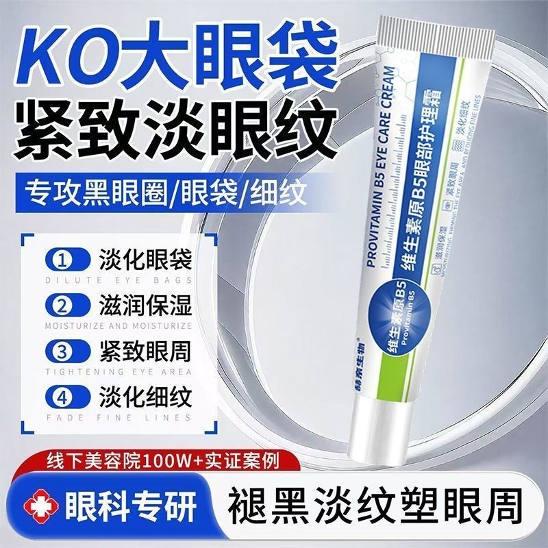 维生素B5保湿眼霜抗皱紧致抗衰老淡化黑眼圈细纹提拉正品眼袋修复