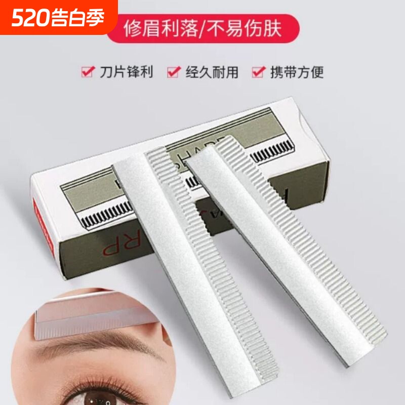 100片装专业化妆师专用专业修眉刀片不锈钢刮眉刀剃毛刀女