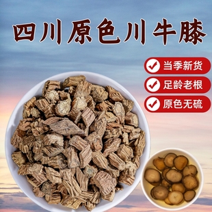川牛膝中药材正品 官方旗舰店牛膝四川牛漆根川牛夕粉拐甜牛膝泡酒