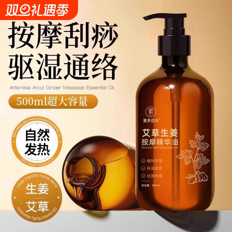 艾草生姜按摩精油全身通经络身体刮痧油免洗推拿刷腹肚子发热疏通