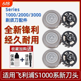 适用飞利浦剃须刀刀头配件series1000 3000 S1103 1203 S3202刀片