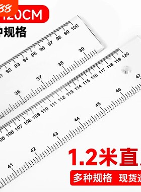 加厚透明塑料直尺1米超长尺20/30/40/50/60/100/120厘米cm大尺子测量尺学生专用米尺长尺板尺格尺文具刻度尺