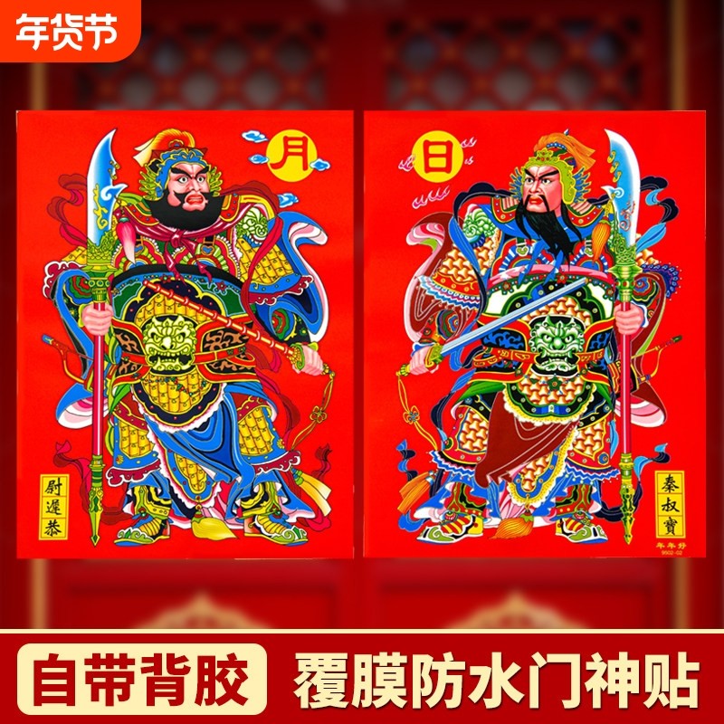 2026门神贴大门关公张飞植绒新年马年画春节过年门贴带背胶特大号,节庆用品/礼品,门神,淘宝优惠券,粉丝福利购,淘宝优惠卷