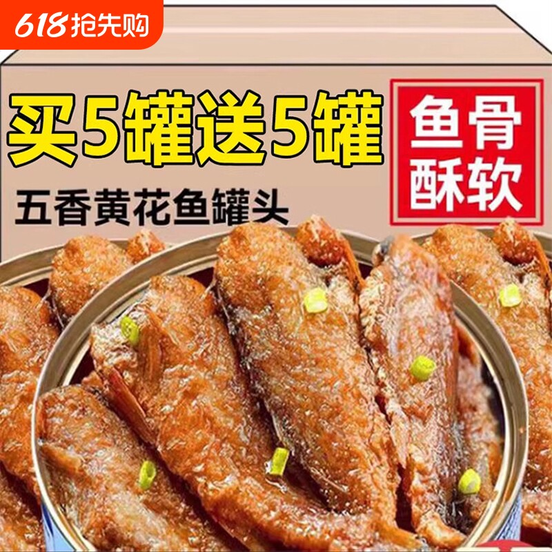 正宗五香黄花鱼罐头官方旗舰店小黄鱼酥罐头小吃零食下酒菜