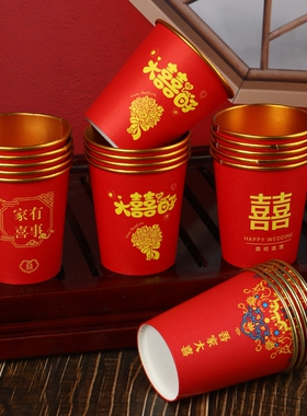 结婚一次性喜杯子婚庆订婚家用婚宴纸杯加厚喜字婚礼红色喜事杯子