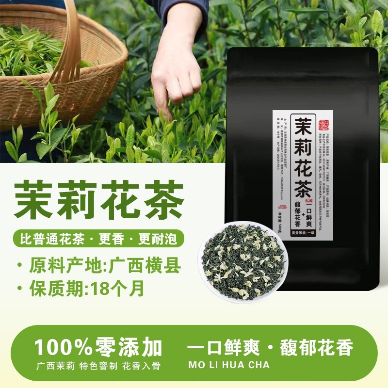 茉莉花茶正宗广西横县茉莉飘雪2025年一级浓香型散茶叶绿茶新鲜