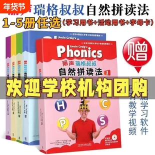 丽声瑞格叔叔自然拼读法1 一12345册全套学校机构拼读教材启蒙英语学习用书