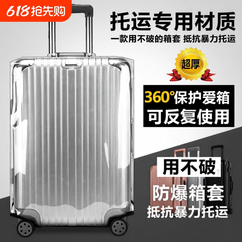 行李箱保护套加厚2026寸拉杆箱旅行箱套2824皮箱子防尘罩托运