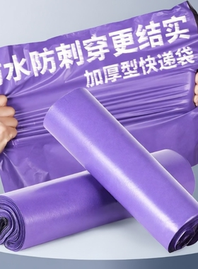 批发紫色快递袋快递打包袋加厚12丝快递专用包装袋防水加厚包邮